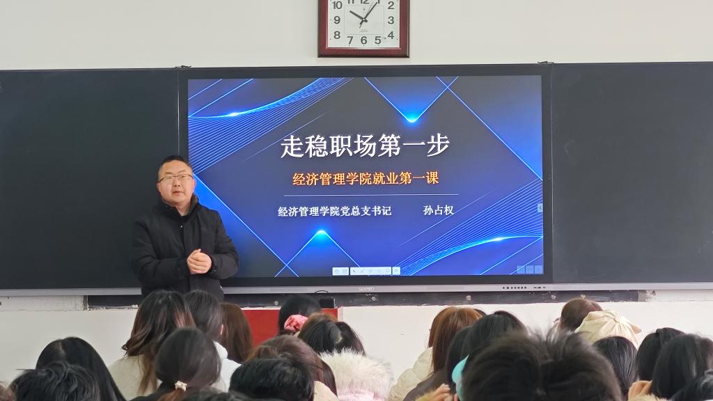 tyc7111cc太阳集团开展“就业第一课”助力学子走稳职场第一步
